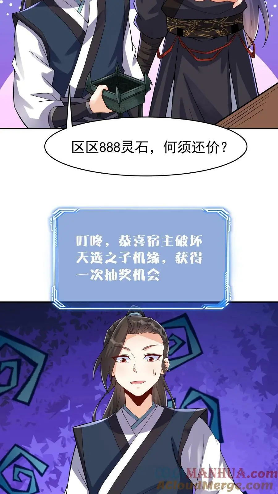 第19话 小破鼎 第7页