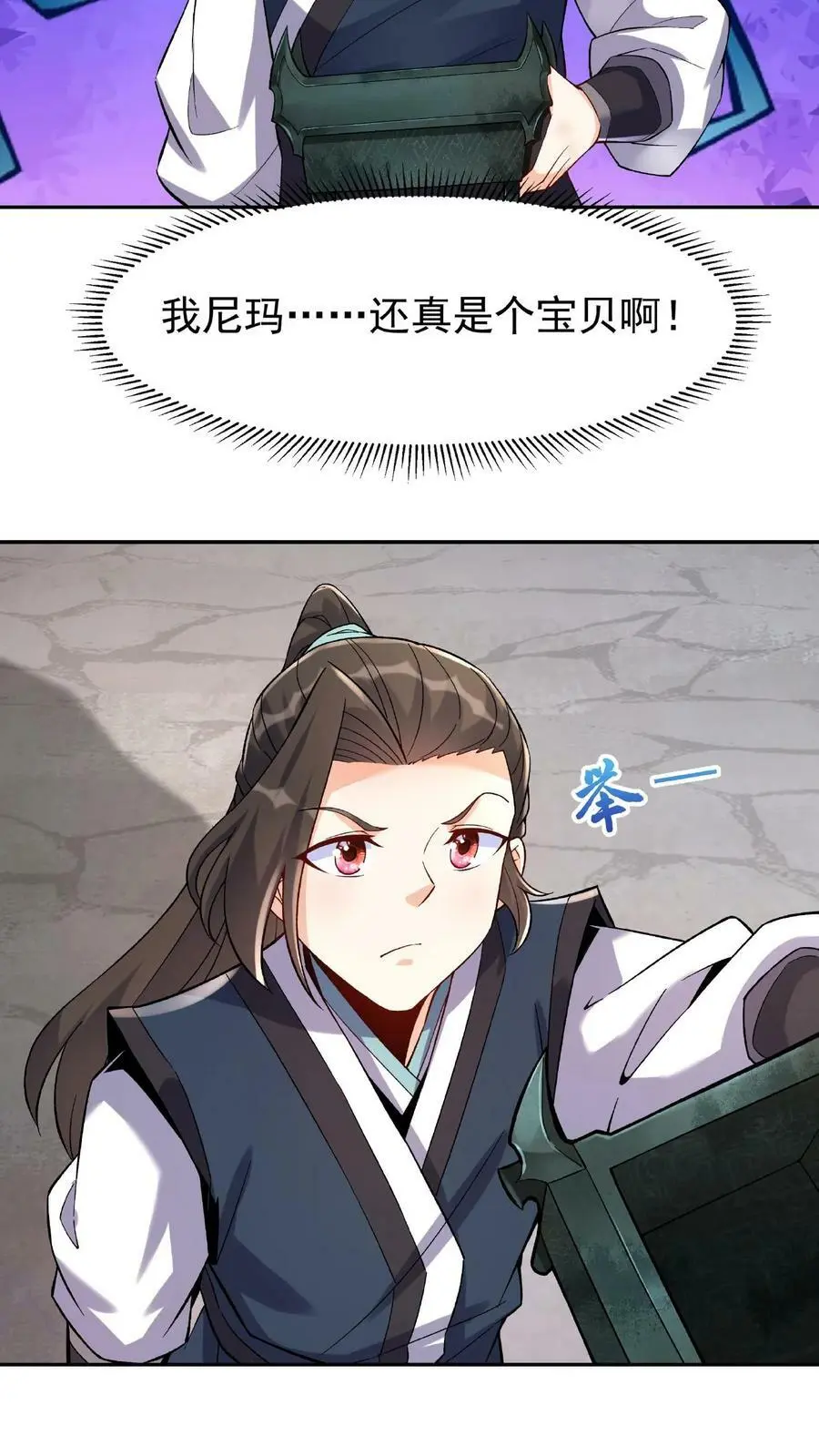 第19话 小破鼎 第8页