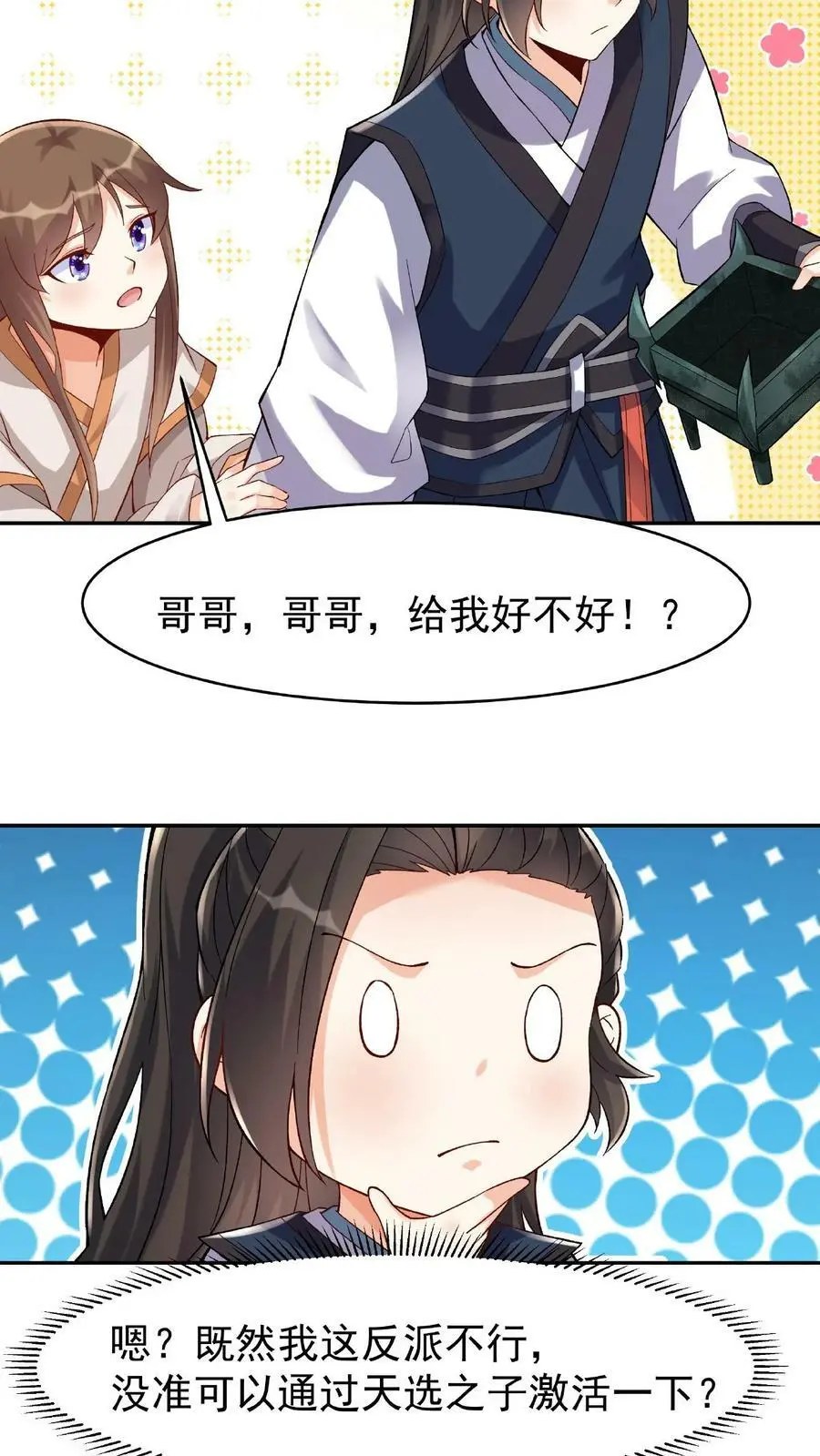第19话 小破鼎 第10页