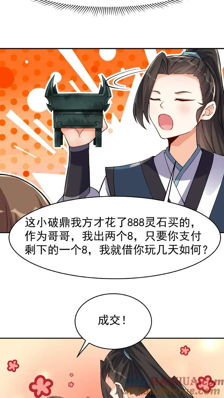 第19话 小破鼎 第11页