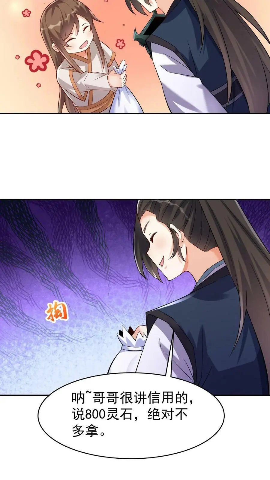 第19话 小破鼎 第12页