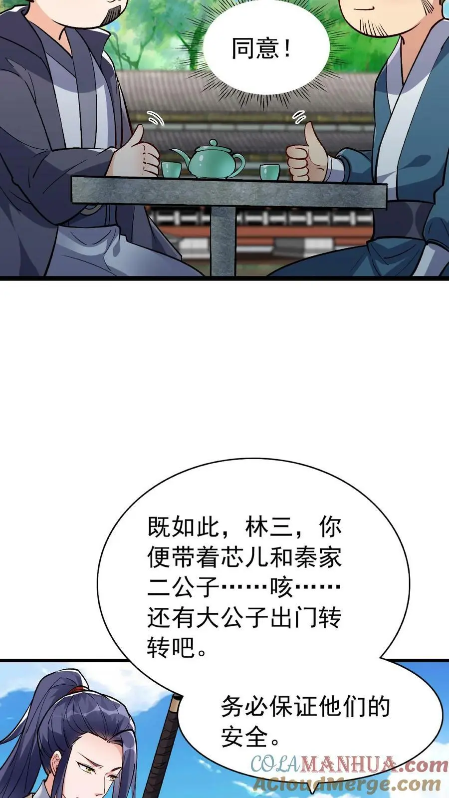 第18话 他好勇啊 第9页