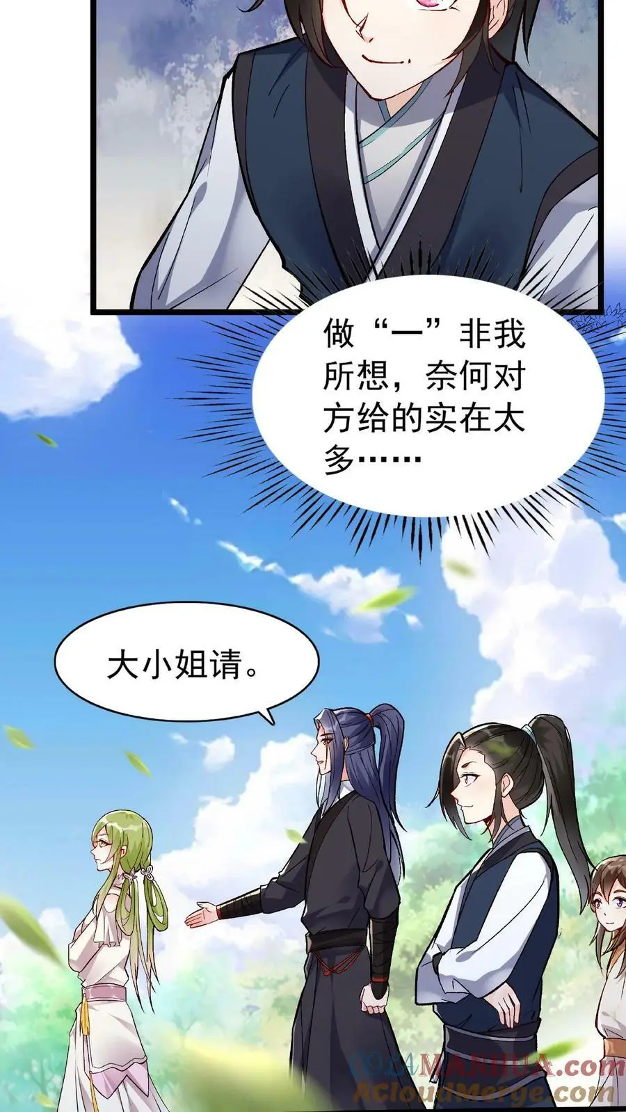 第18话 他好勇啊 第11页