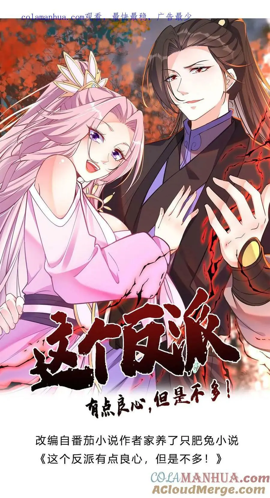 第17话 林秦结盟 第1页