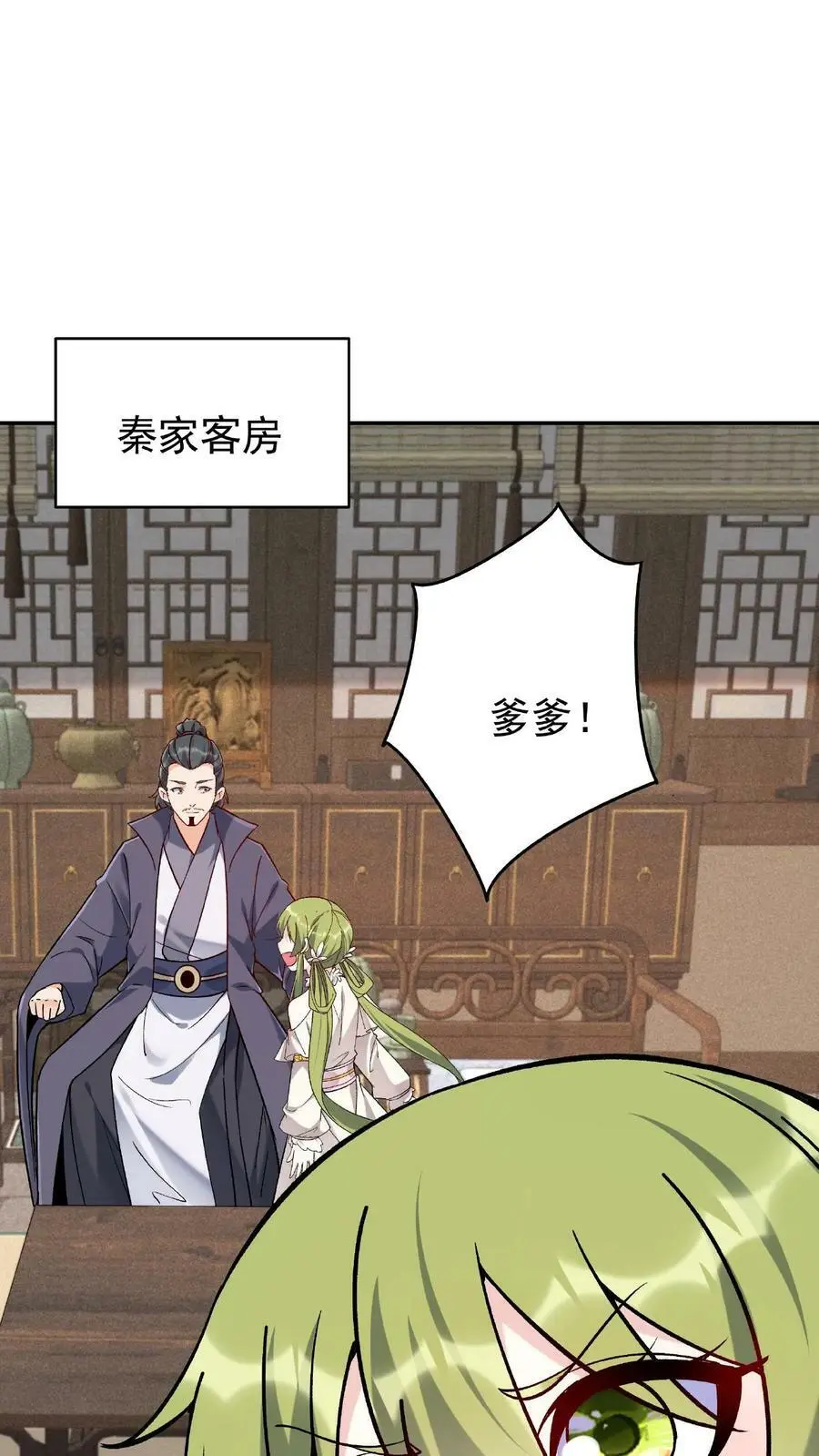 第17话 林秦结盟 第2页