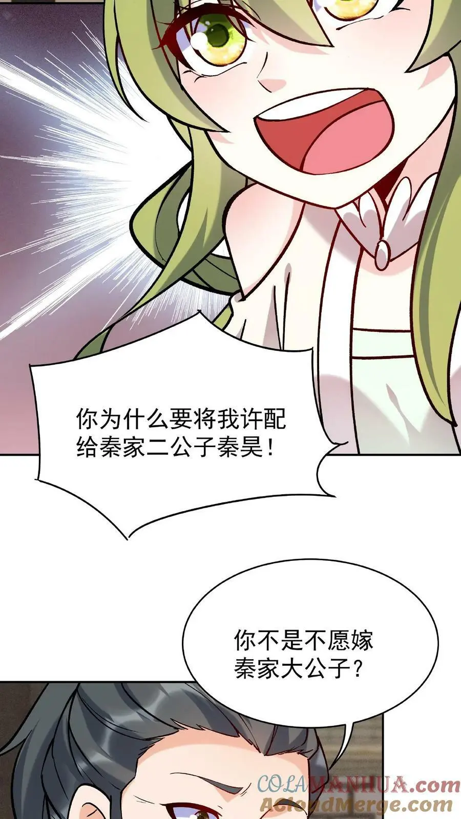 第17话 林秦结盟 第3页