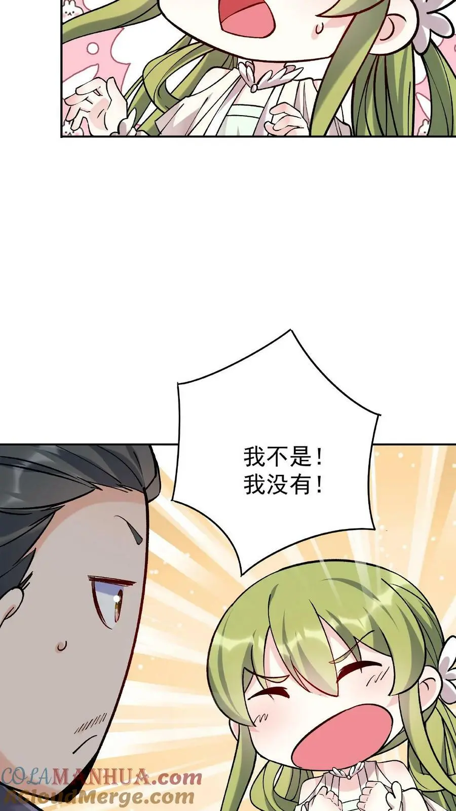 第17话 林秦结盟 第5页