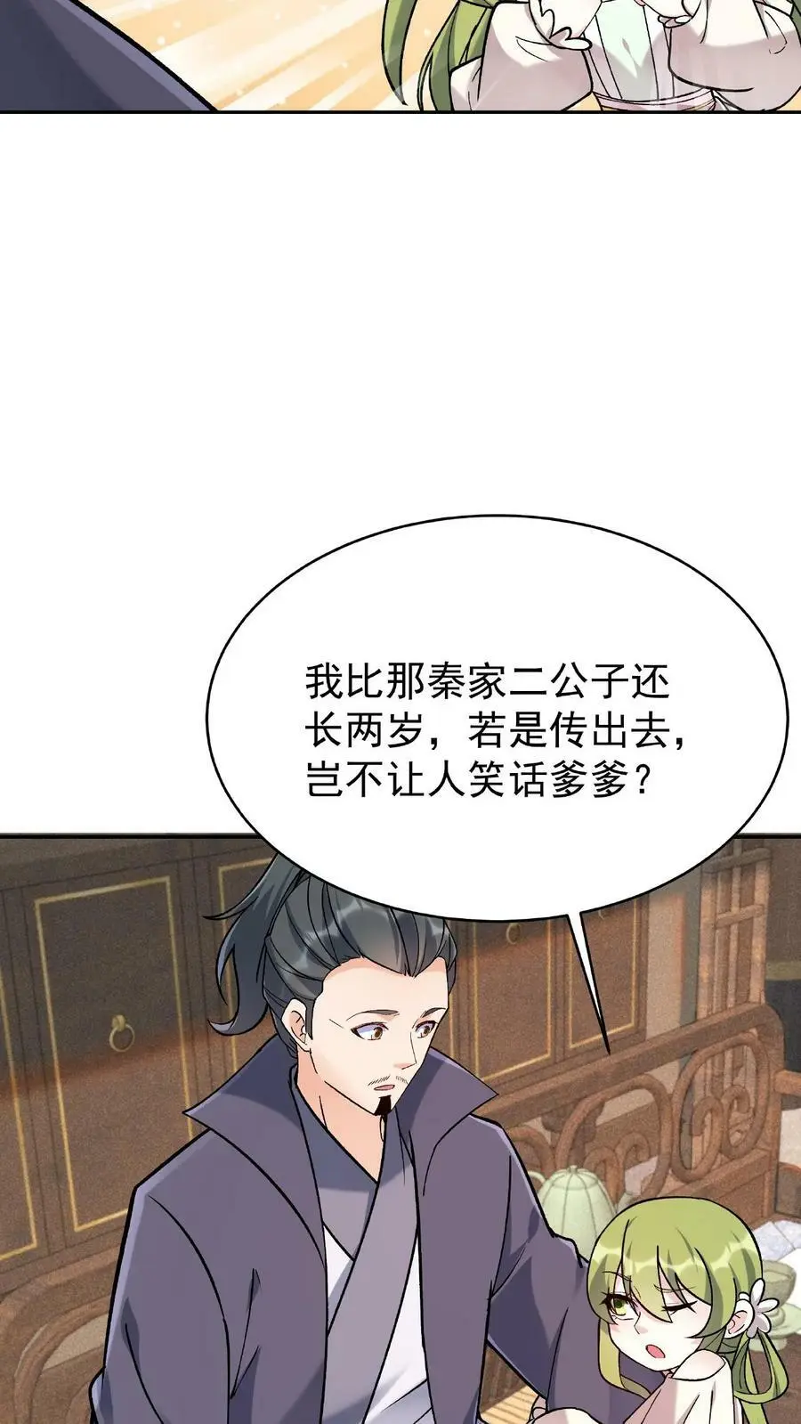 第17话 林秦结盟 第6页