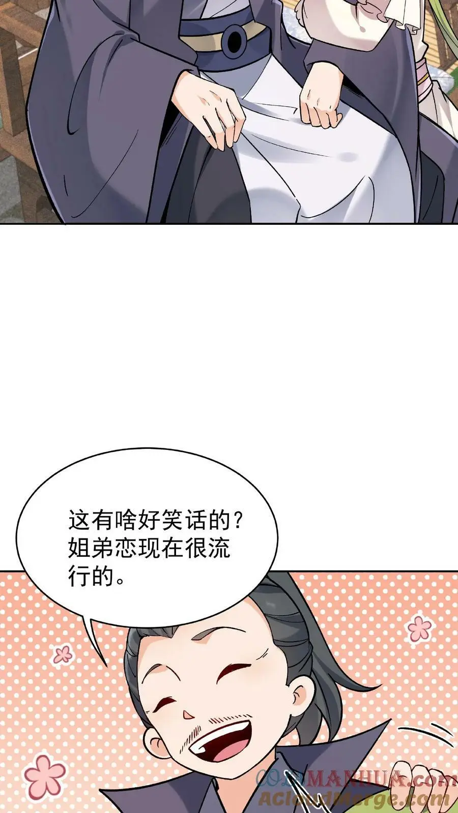 第17话 林秦结盟 第7页