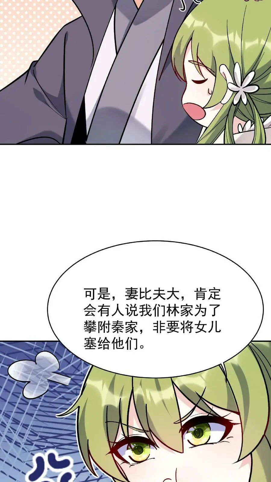 第17话 林秦结盟 第8页