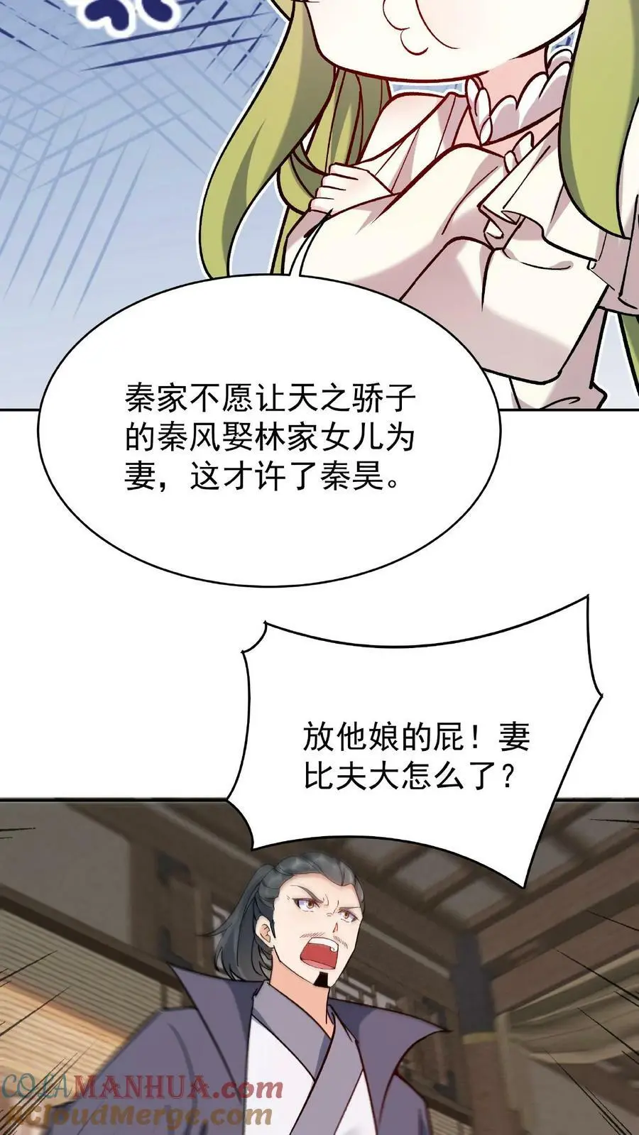 第17话 林秦结盟 第9页