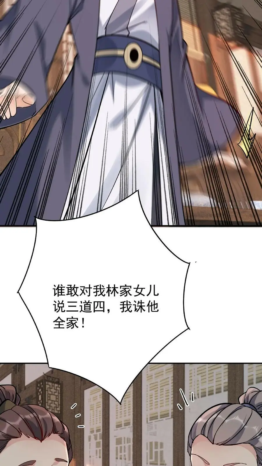 第17话 林秦结盟 第10页