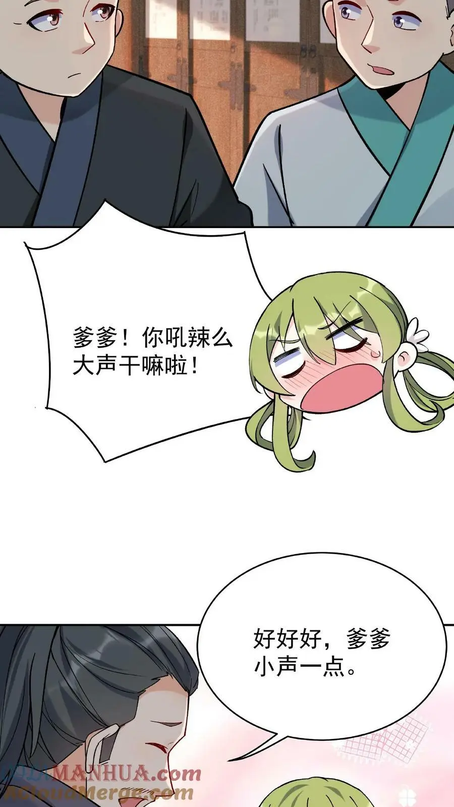 第17话 林秦结盟 第11页