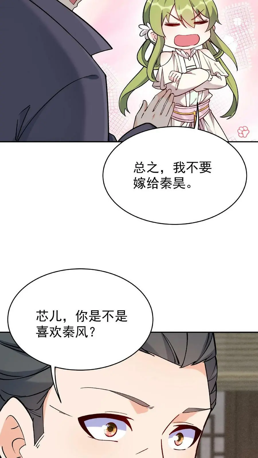 第17话 林秦结盟 第12页
