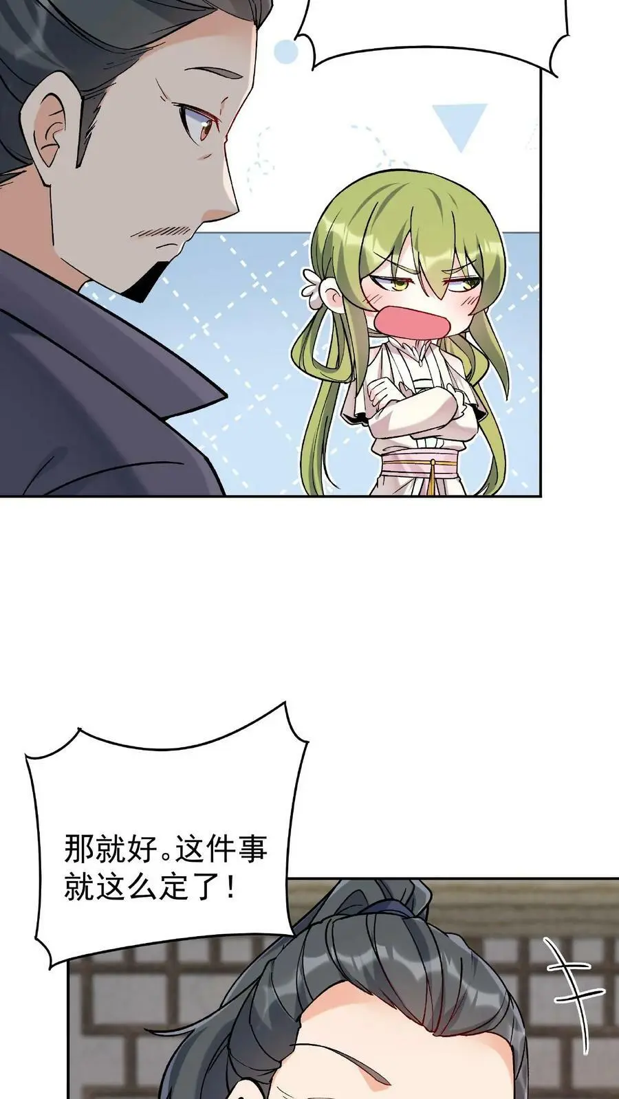 第17话 林秦结盟 第14页