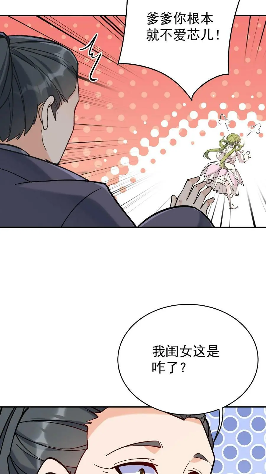 第17话 林秦结盟 第16页