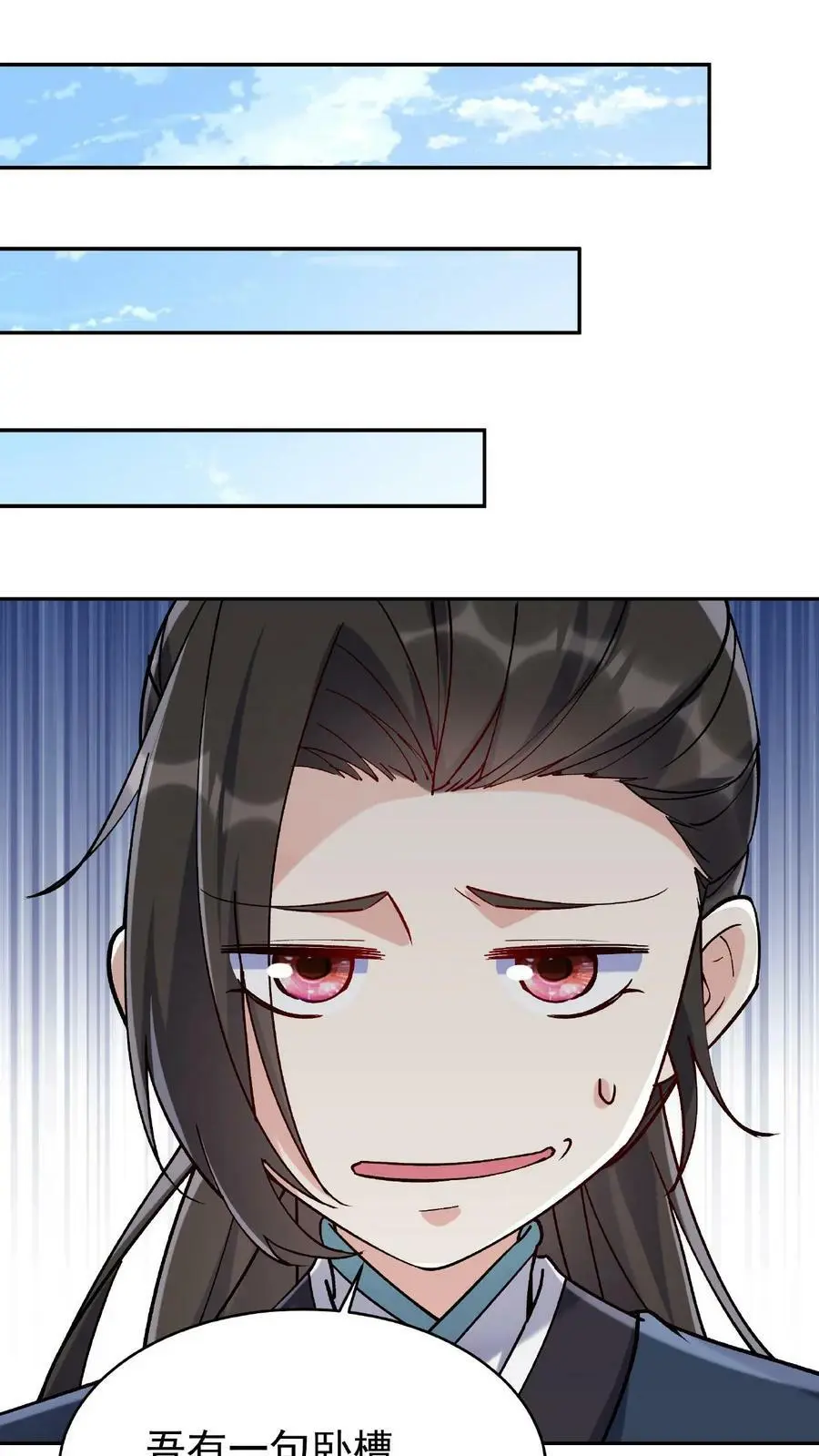 第17话 林秦结盟 第18页