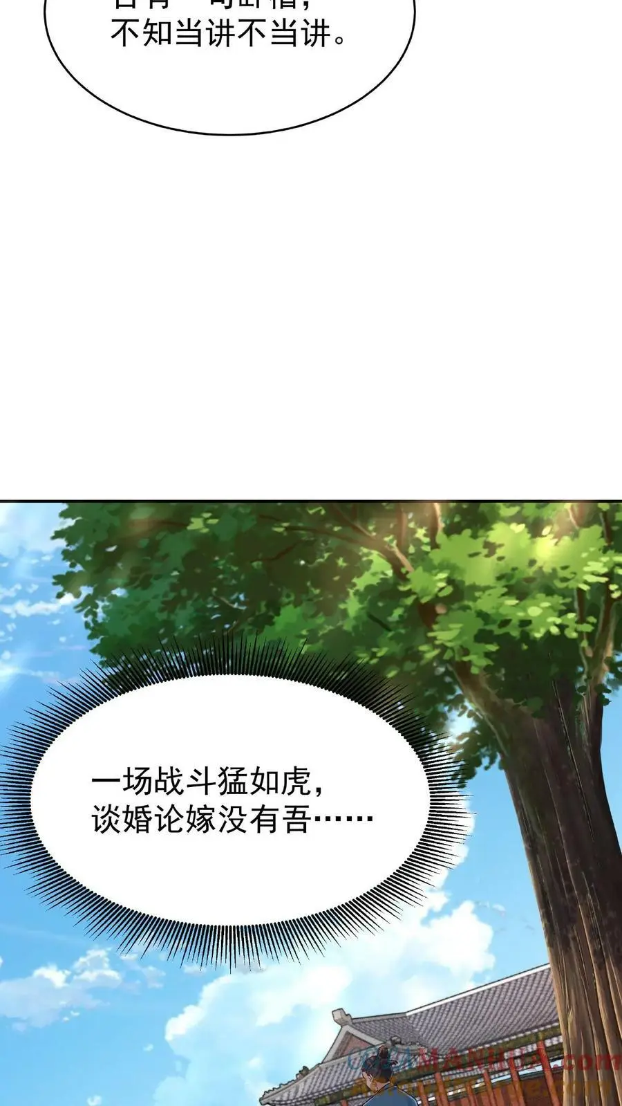 第17话 林秦结盟 第19页