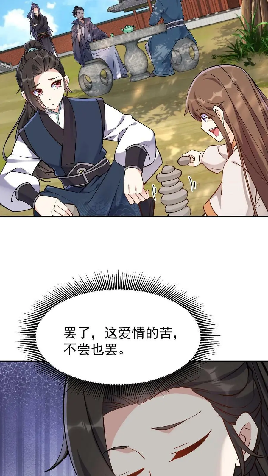 第17话 林秦结盟 第20页