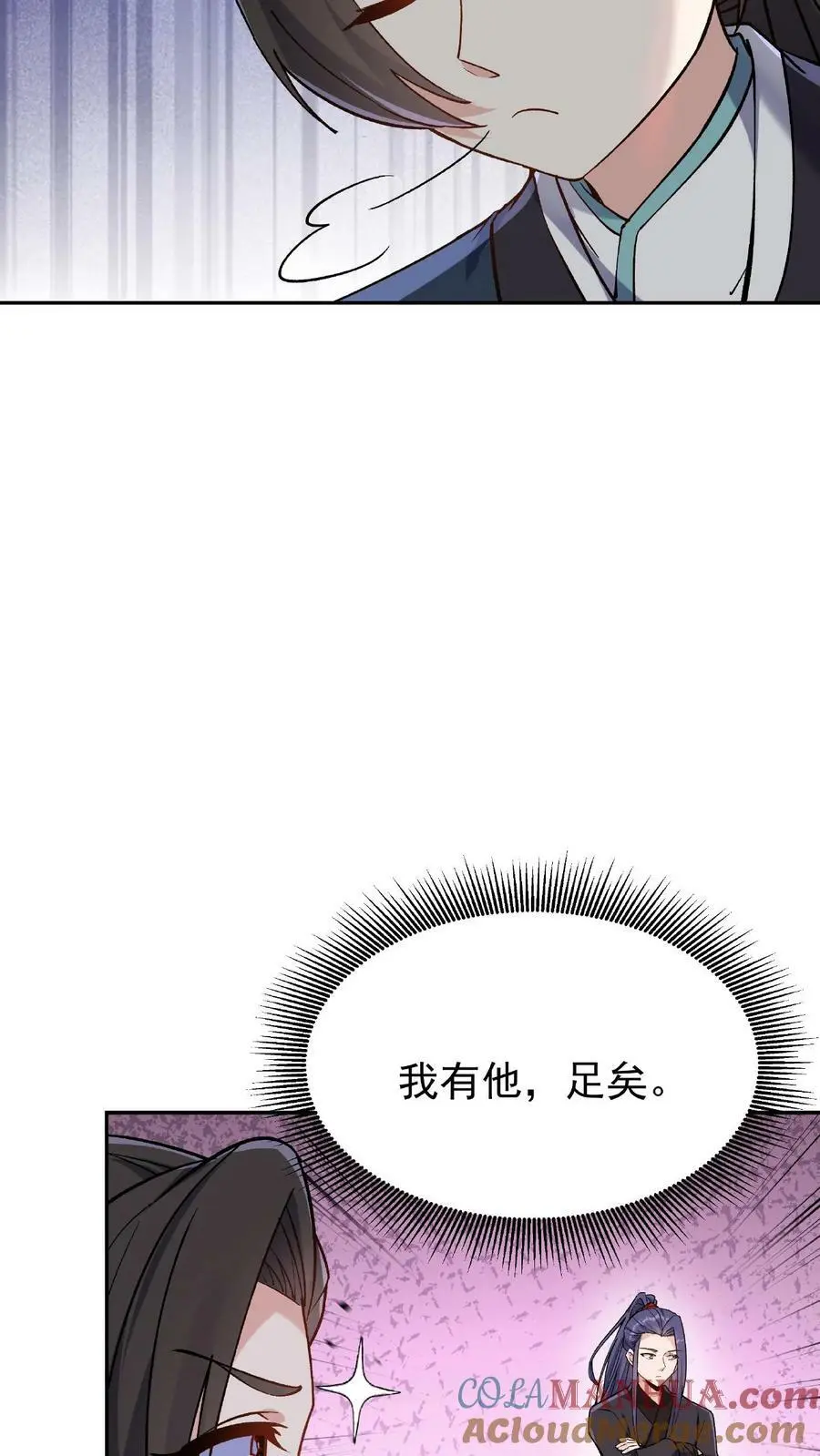 第17话 林秦结盟 第21页
