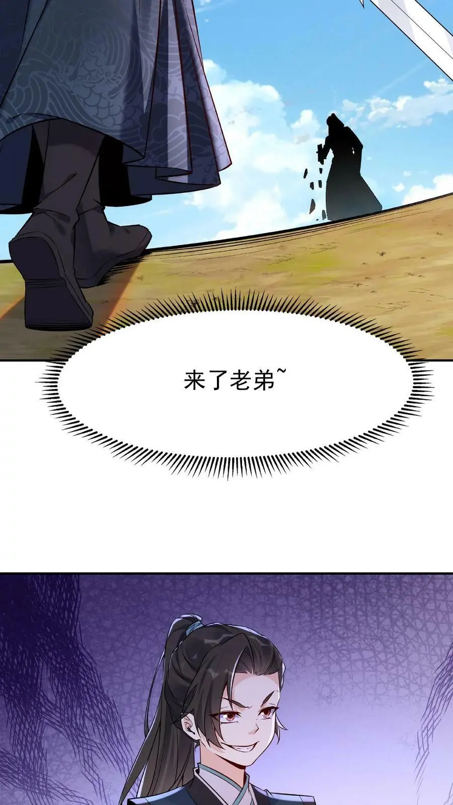 第16话 道心破 第4页