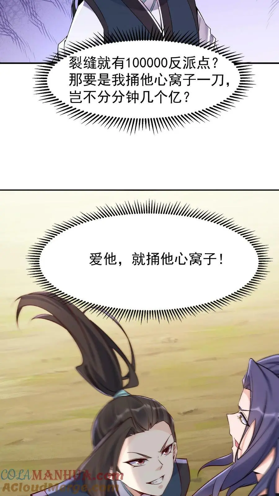 第16话 道心破 第5页