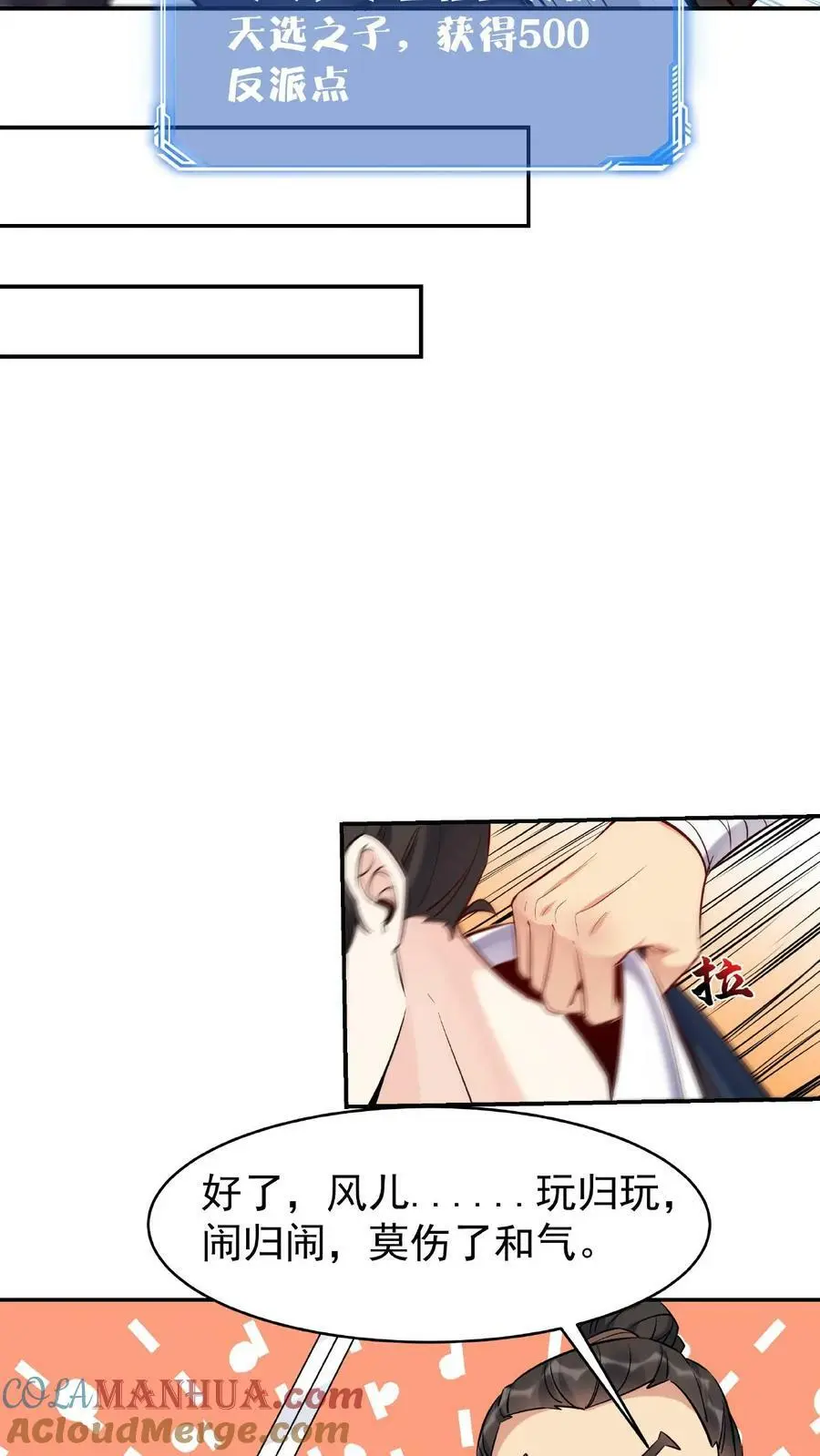 第16话 道心破 第9页