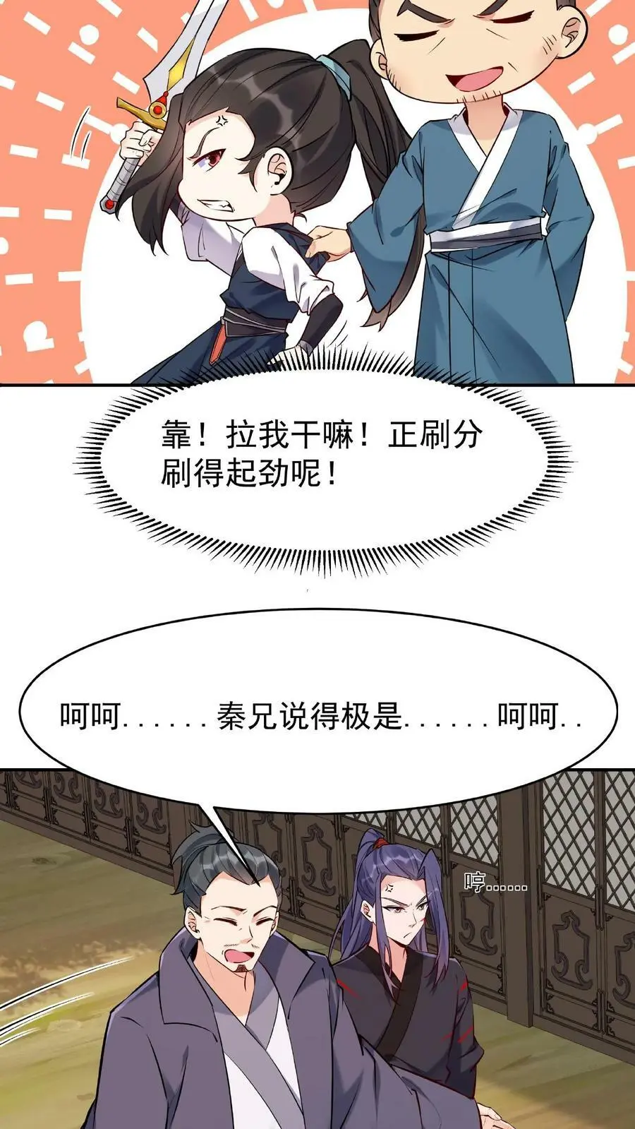 第16话 道心破 第10页