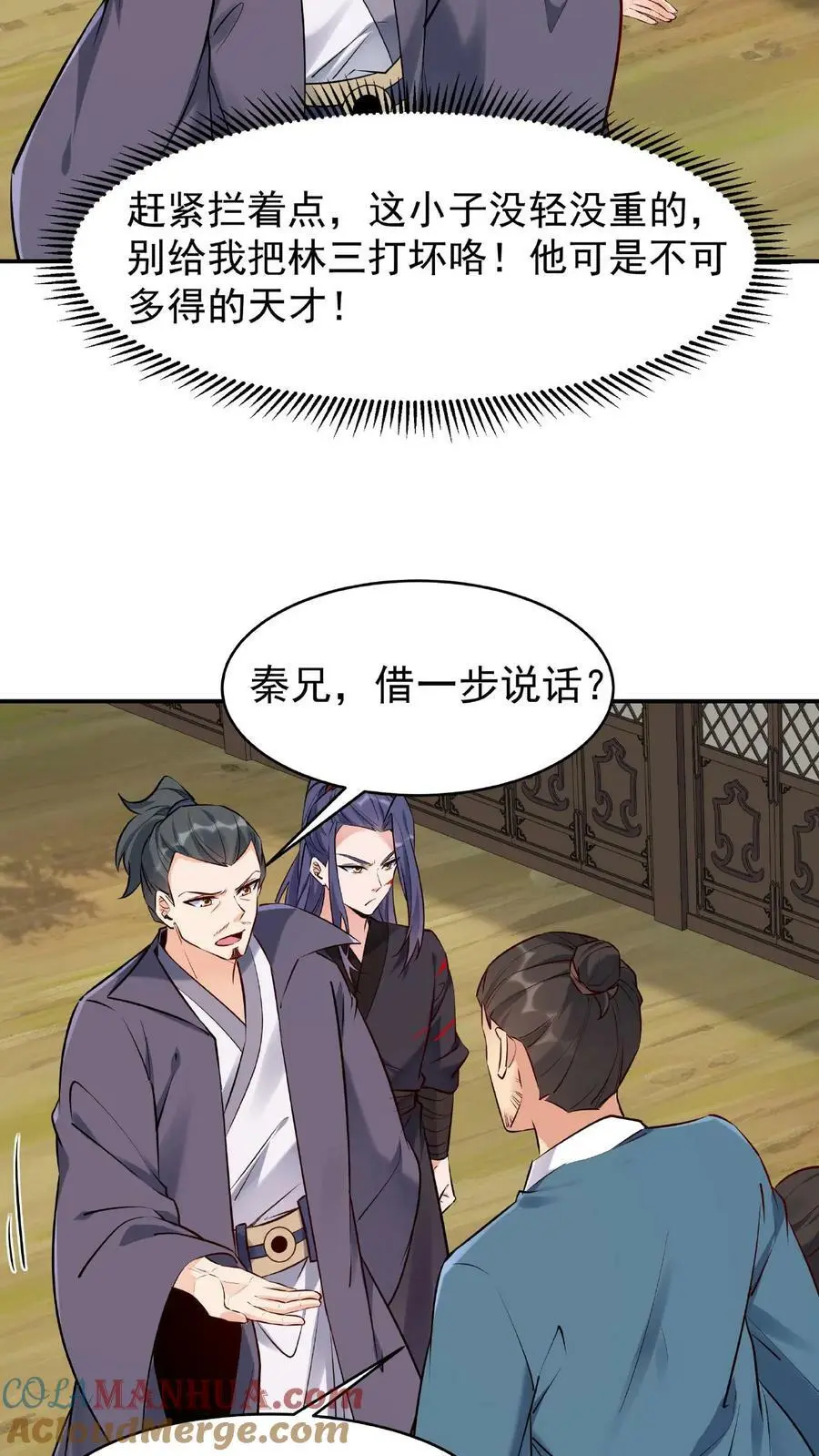 第16话 道心破 第11页