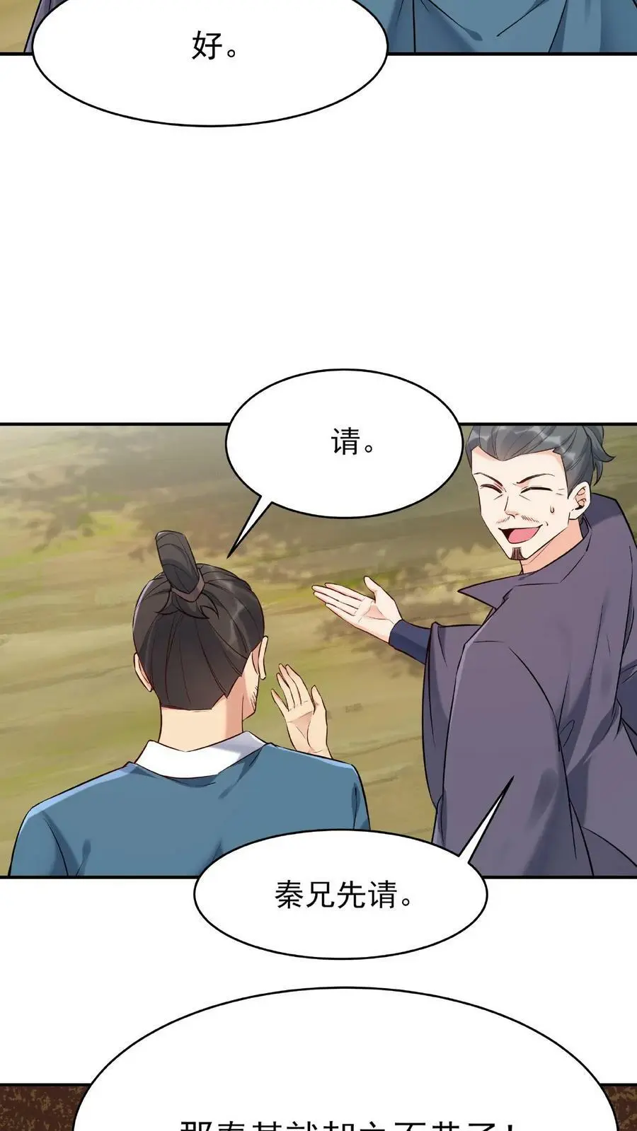 第16话 道心破 第12页
