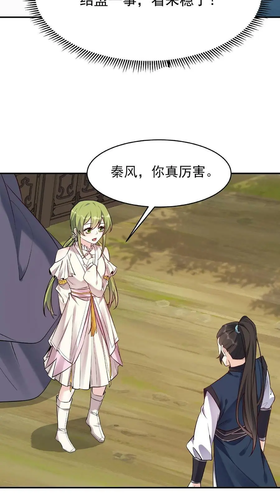 第16话 道心破 第14页