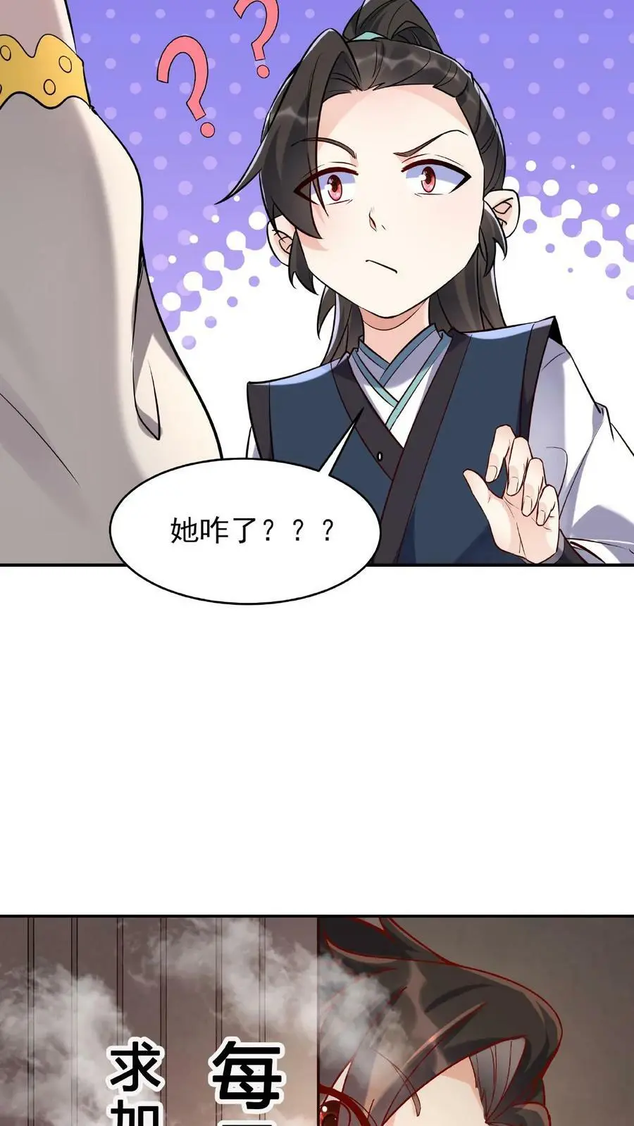 第16话 道心破 第20页