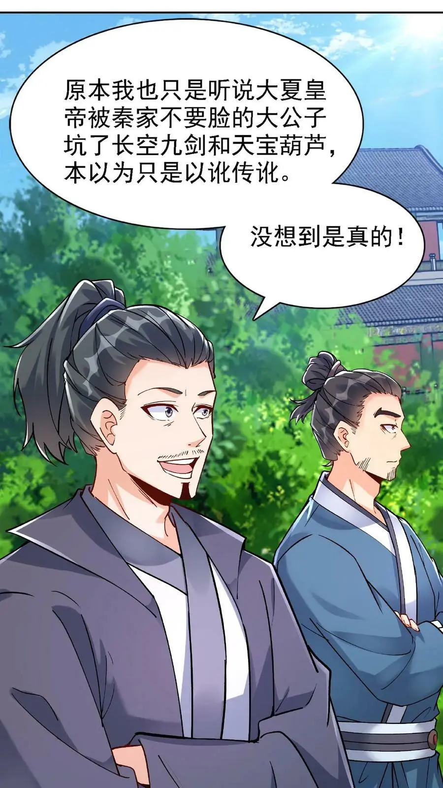 第15话 九剑合一 第2页