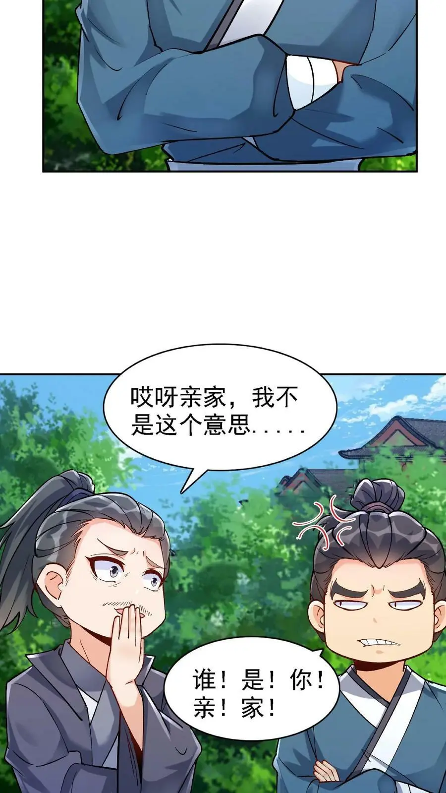 第15话 九剑合一 第4页