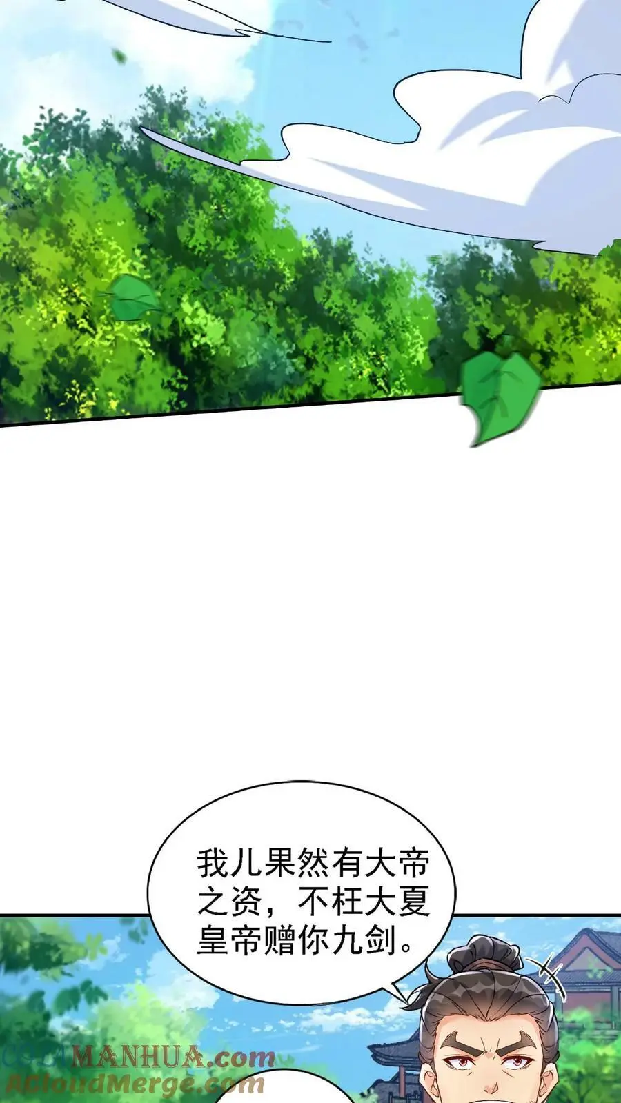 第15话 九剑合一 第9页