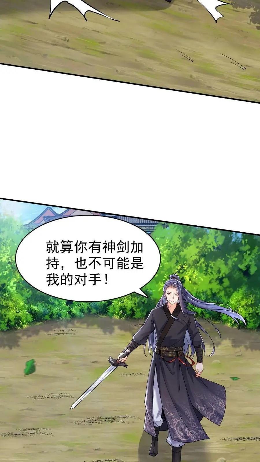 第15话 九剑合一 第12页