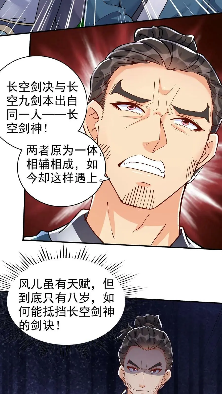 第15话 九剑合一 第16页