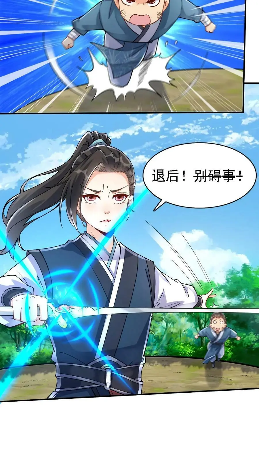 第15话 九剑合一 第18页