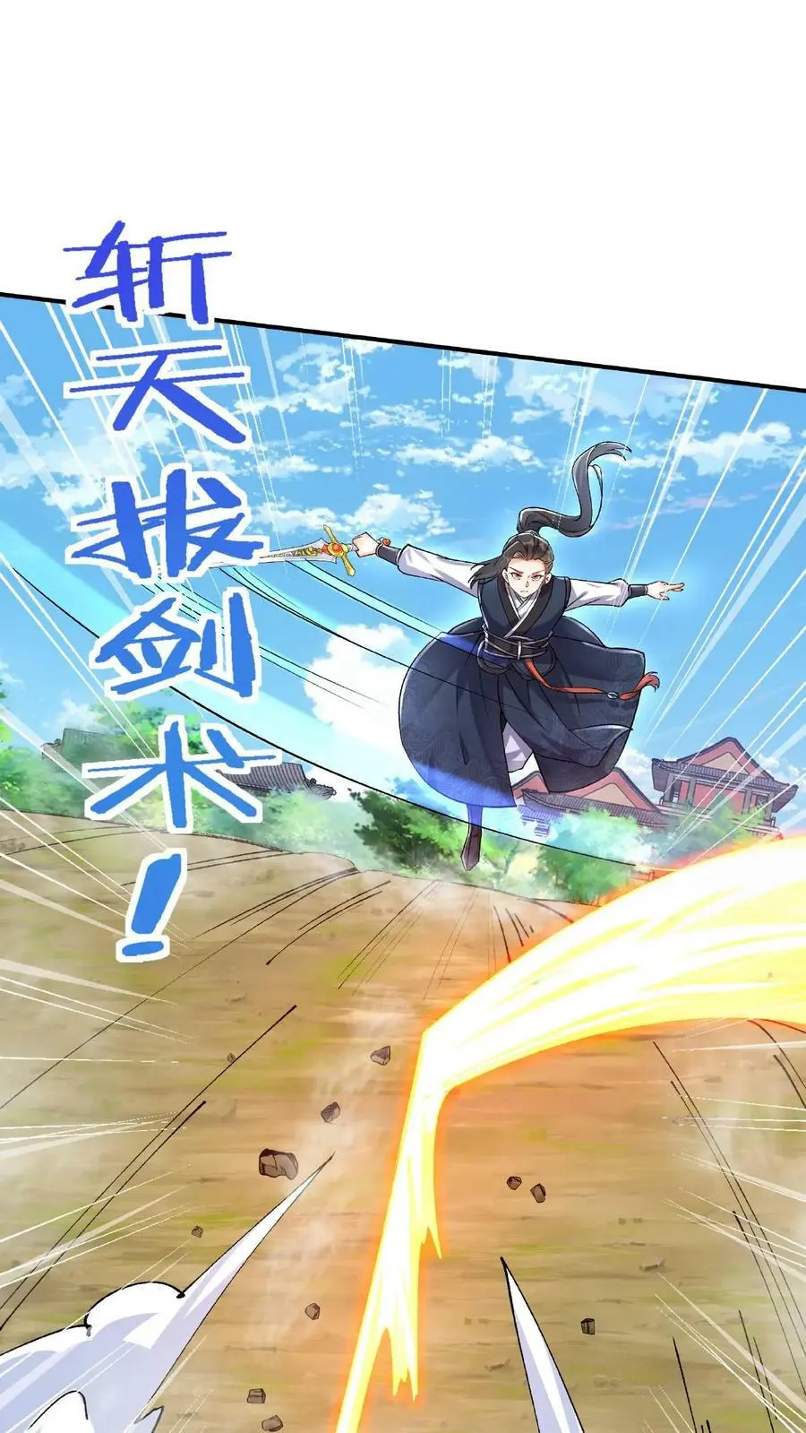 第15话 九剑合一 第22页