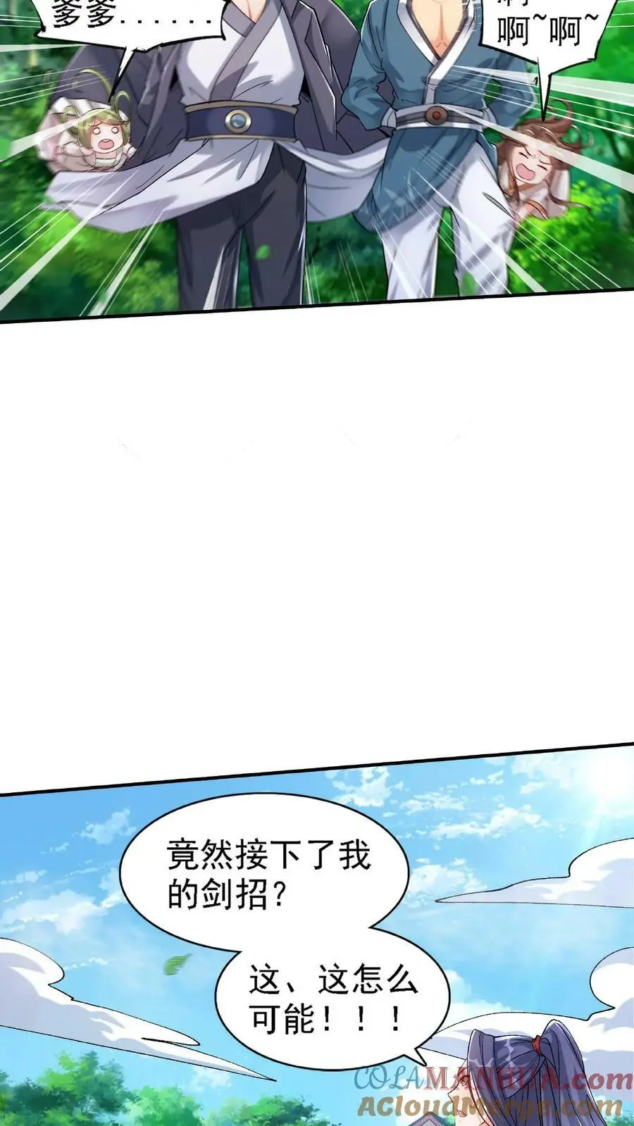 第15话 九剑合一 第27页