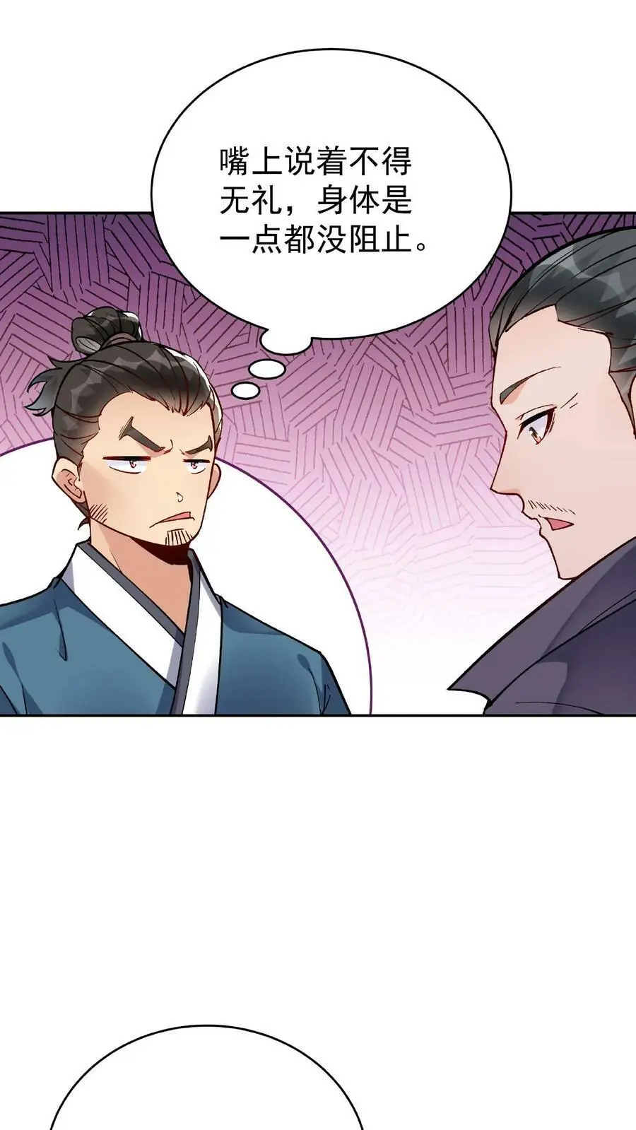 第14话 林三 第2页