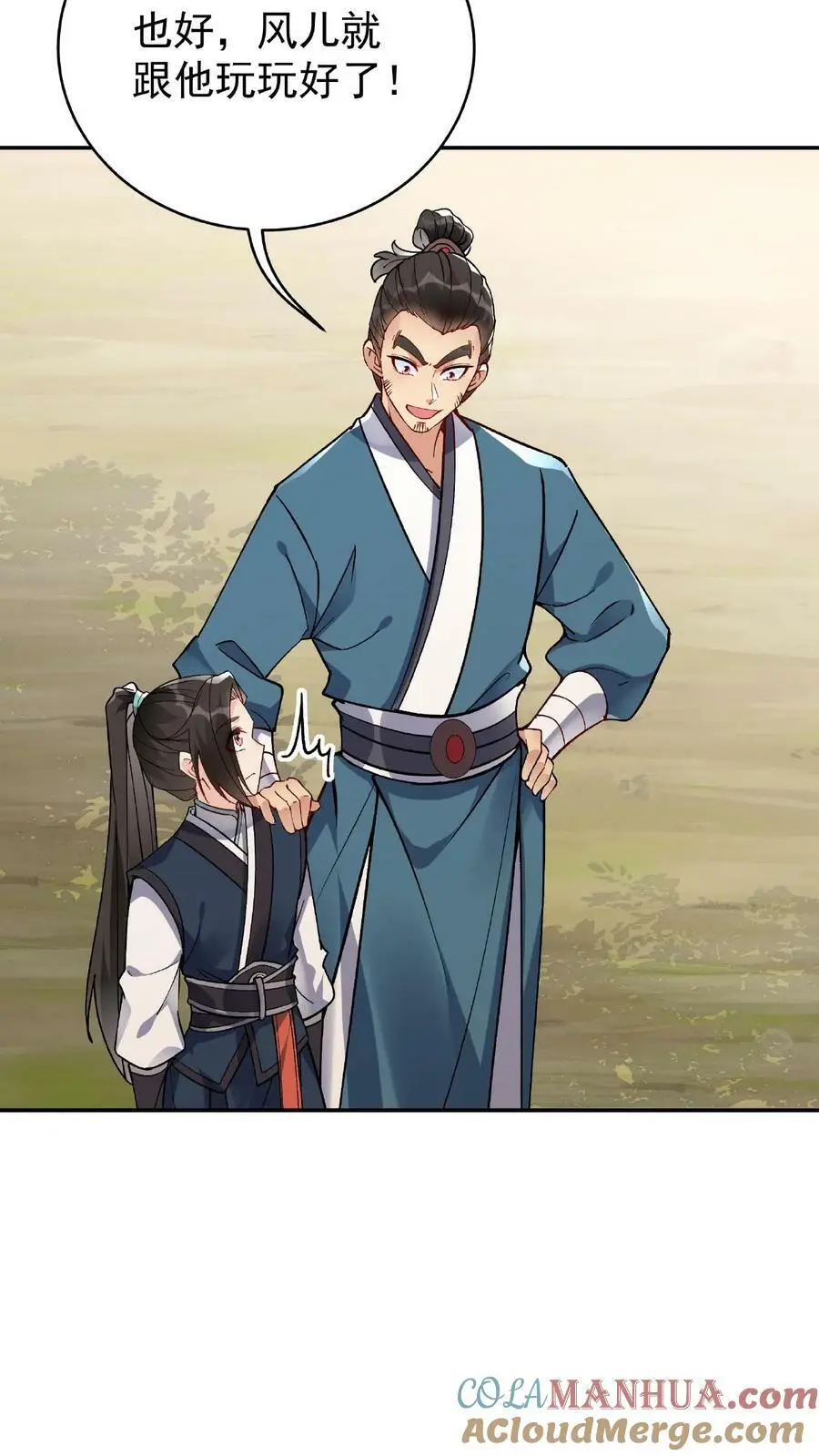 第14话 林三 第3页