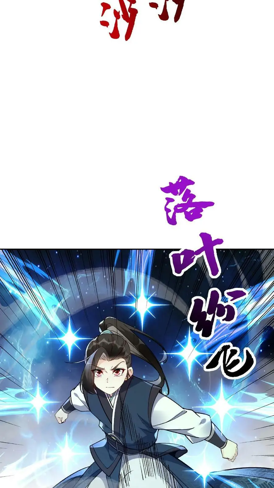 第14话 林三 第8页
