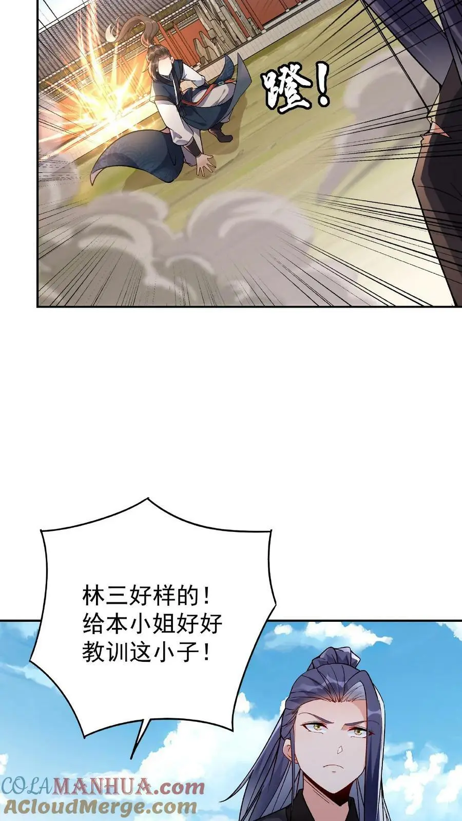第14话 林三 第23页