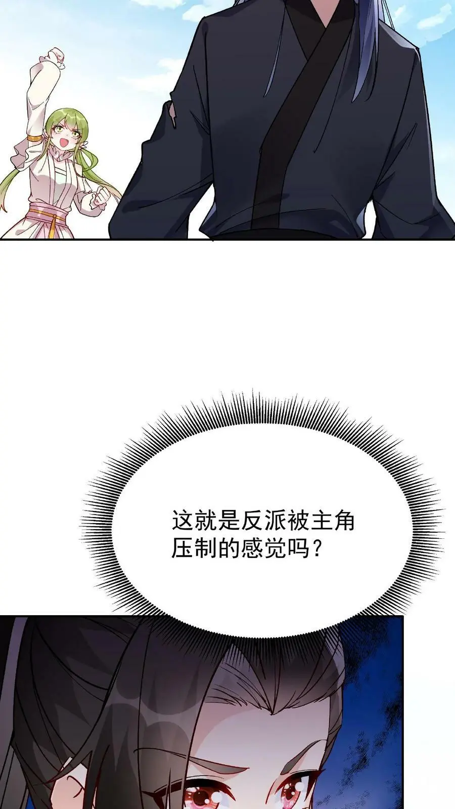 第14话 林三 第24页