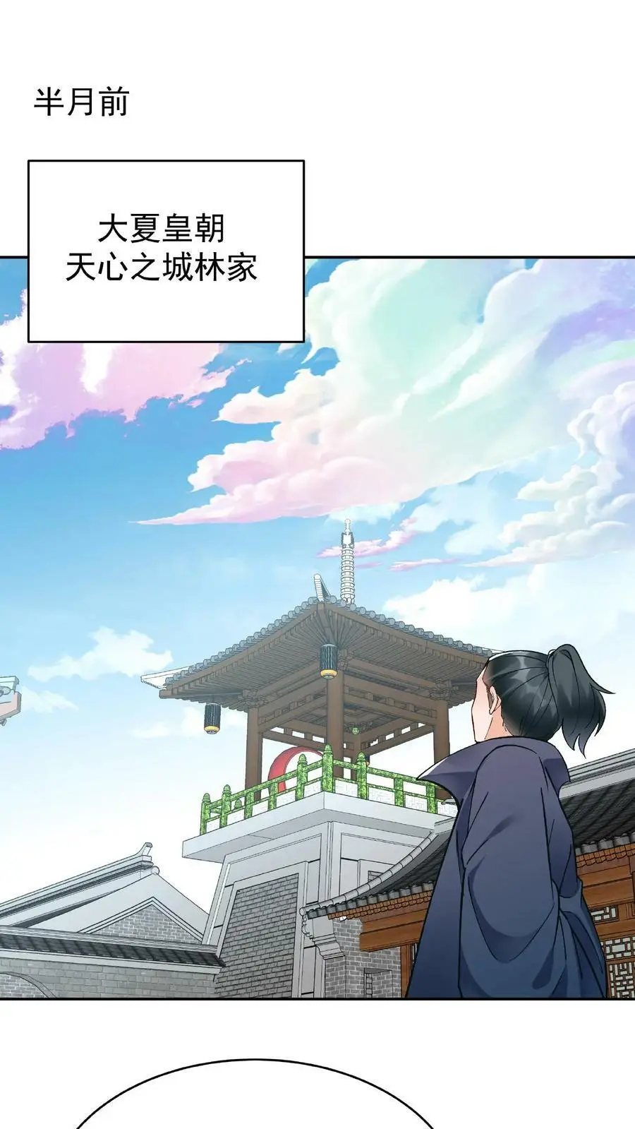 第13话 林芯儿 第2页