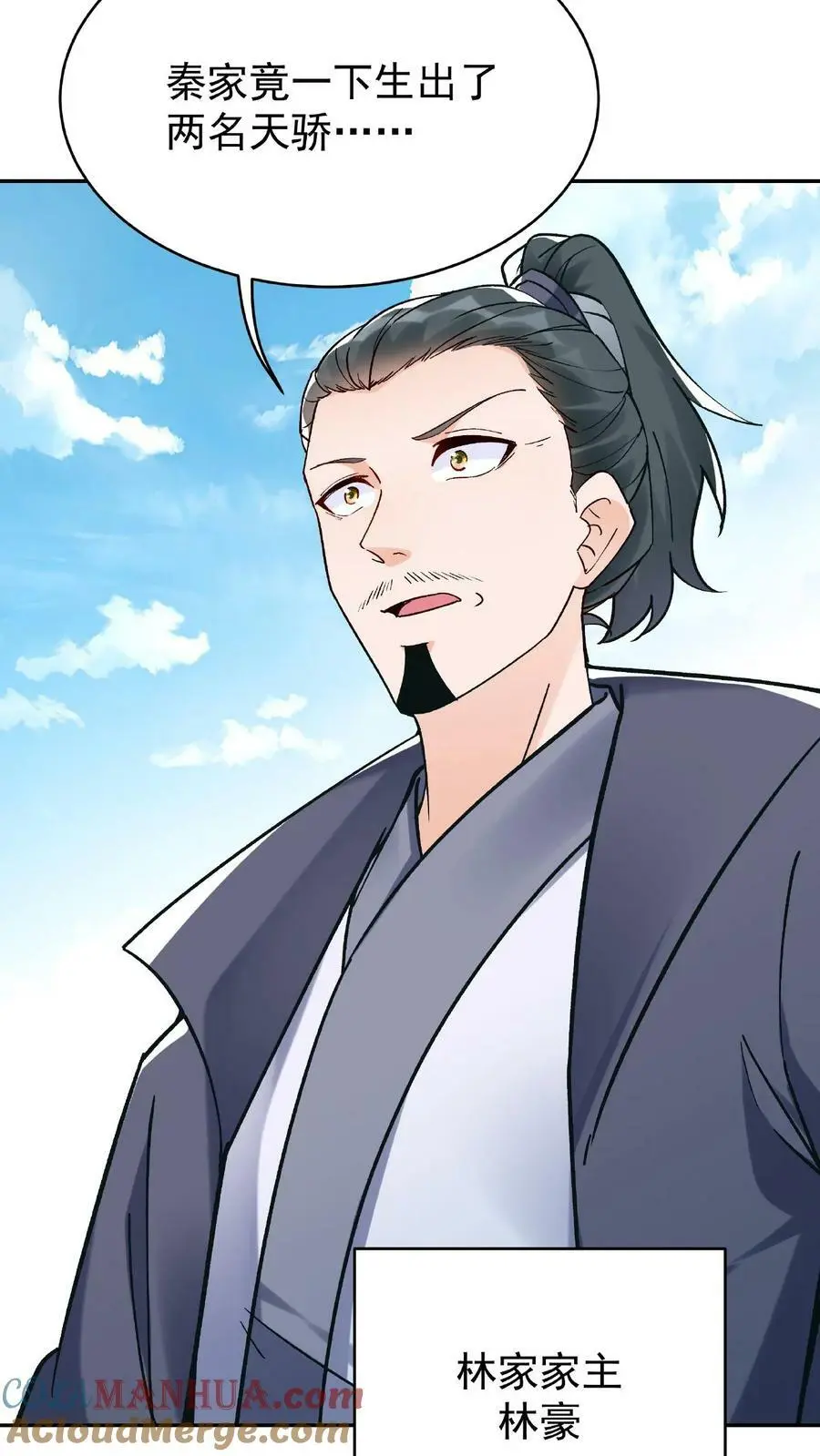 第13话 林芯儿 第3页