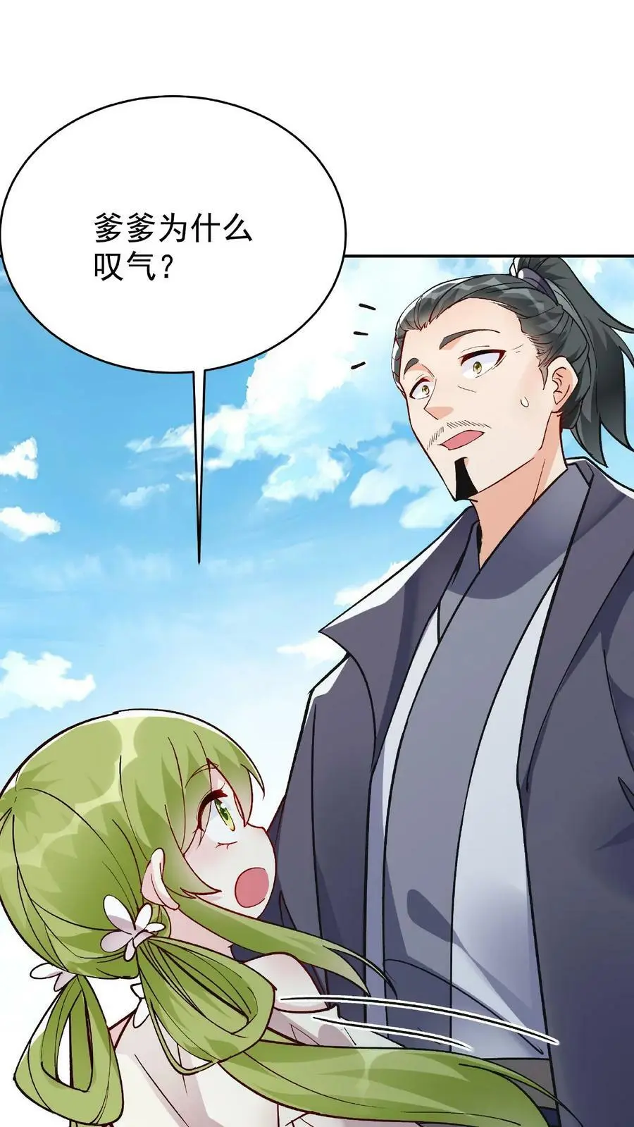 第13话 林芯儿 第10页