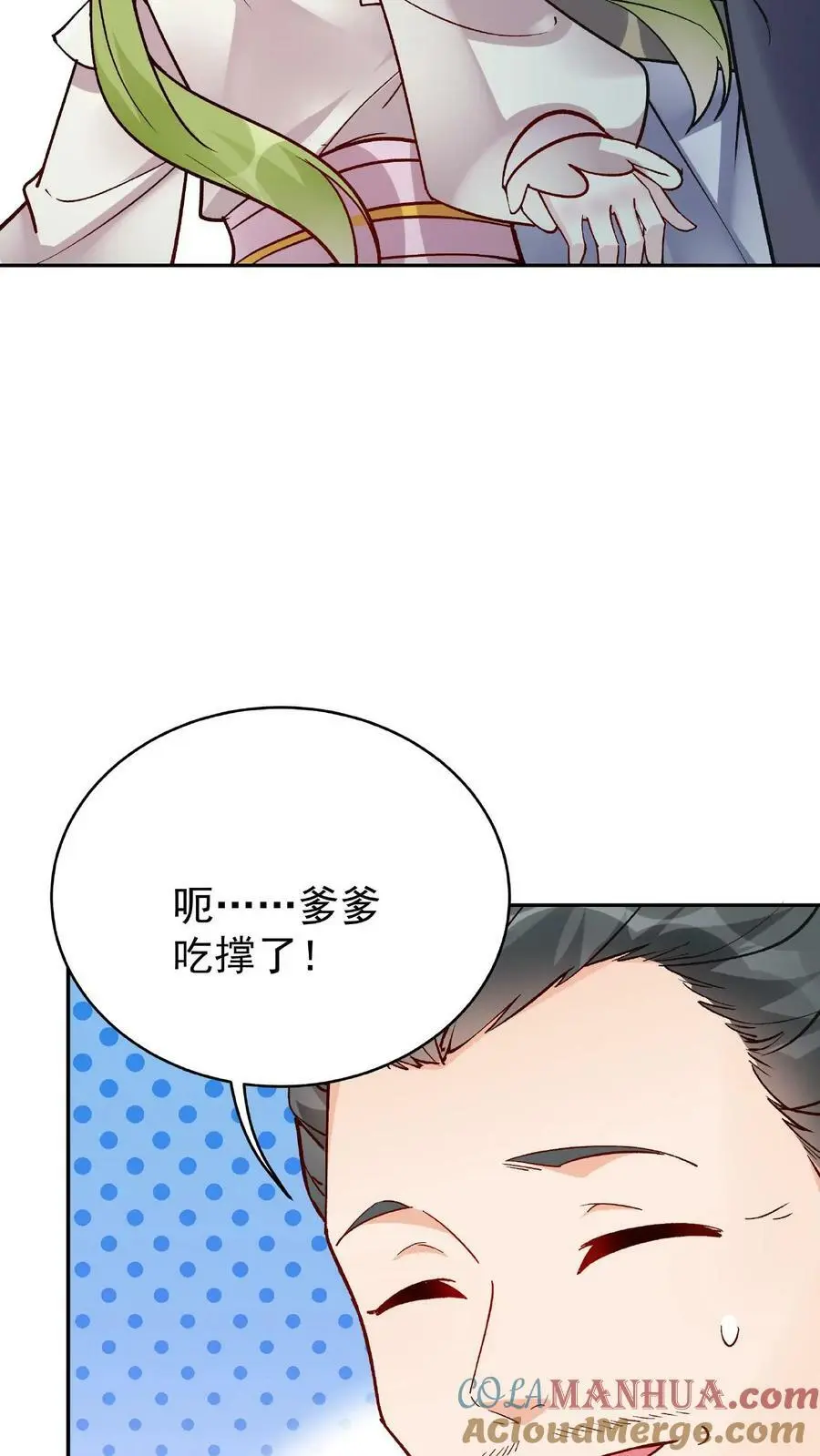 第13话 林芯儿 第11页