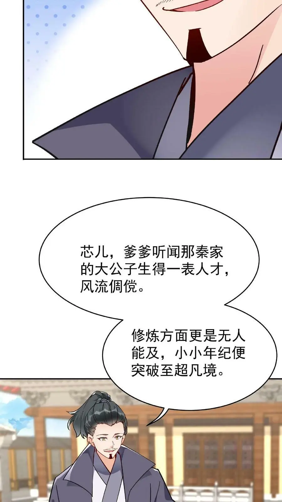 第13话 林芯儿 第12页